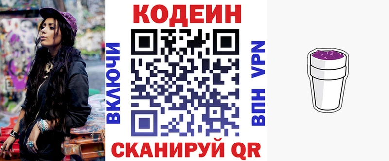 Codein напиток Lean (лин) маркетплейс состав Ворсма